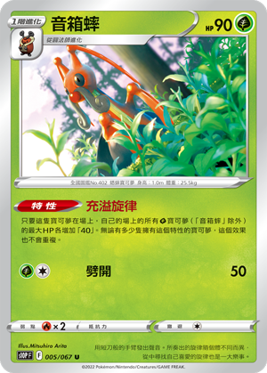 音箱蟀