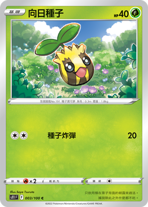 向日種子