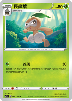長鼻葉