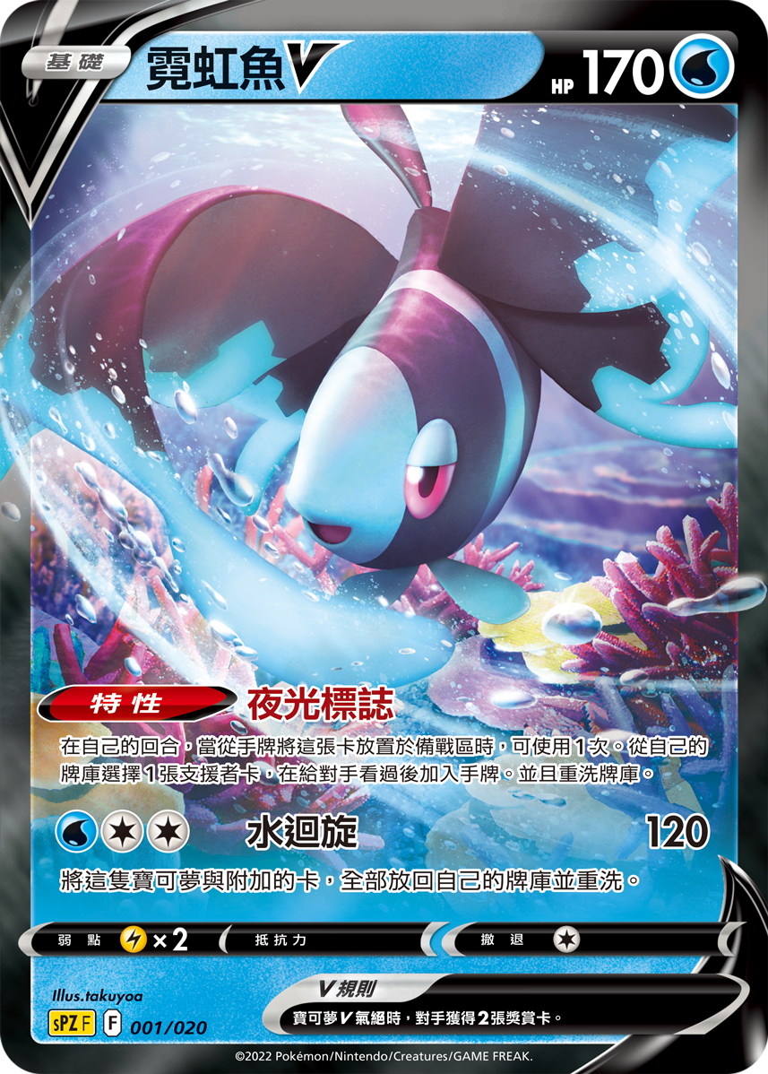霓虹魚V