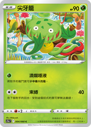 尖牙籠