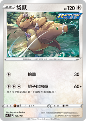袋獸