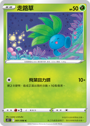 走路草