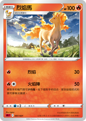 烈焰馬