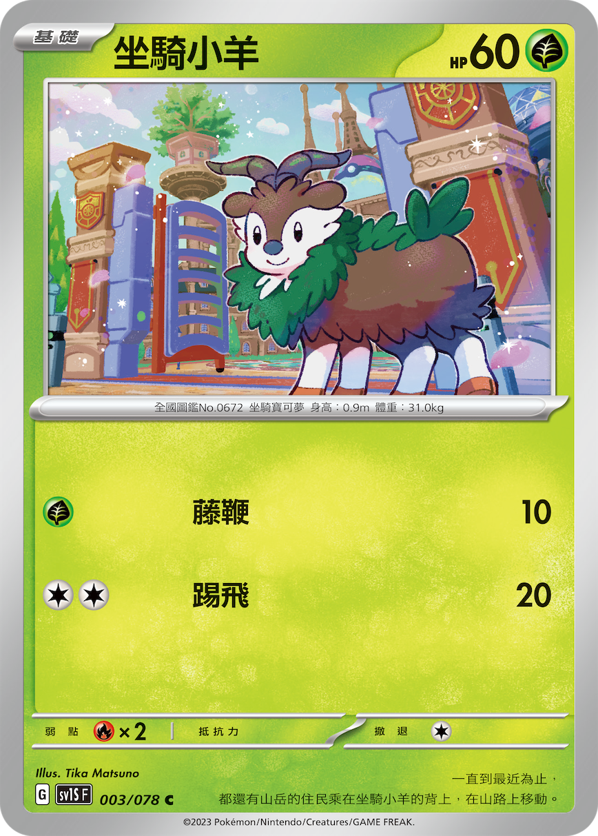 坐騎小羊