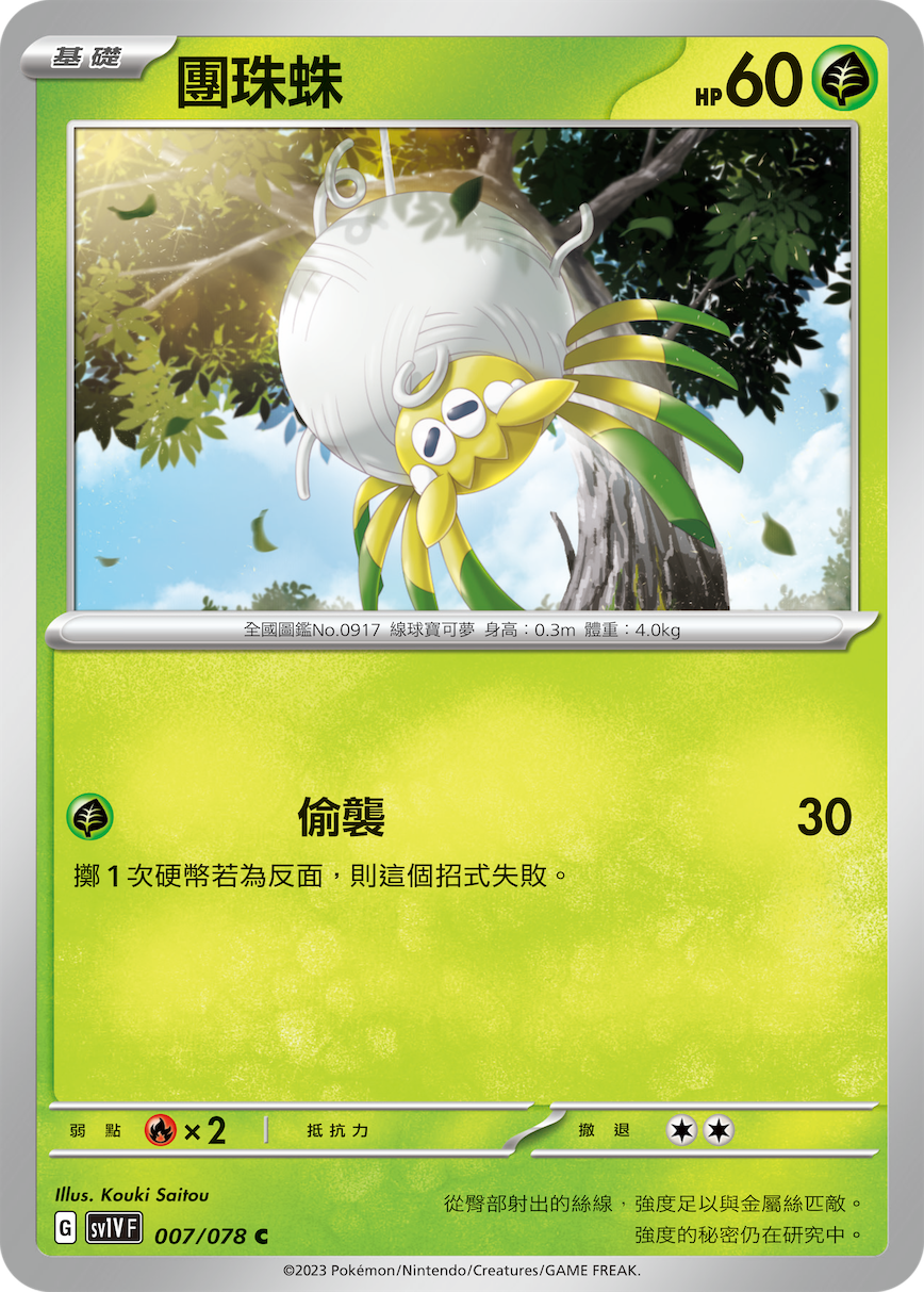 團珠蛛