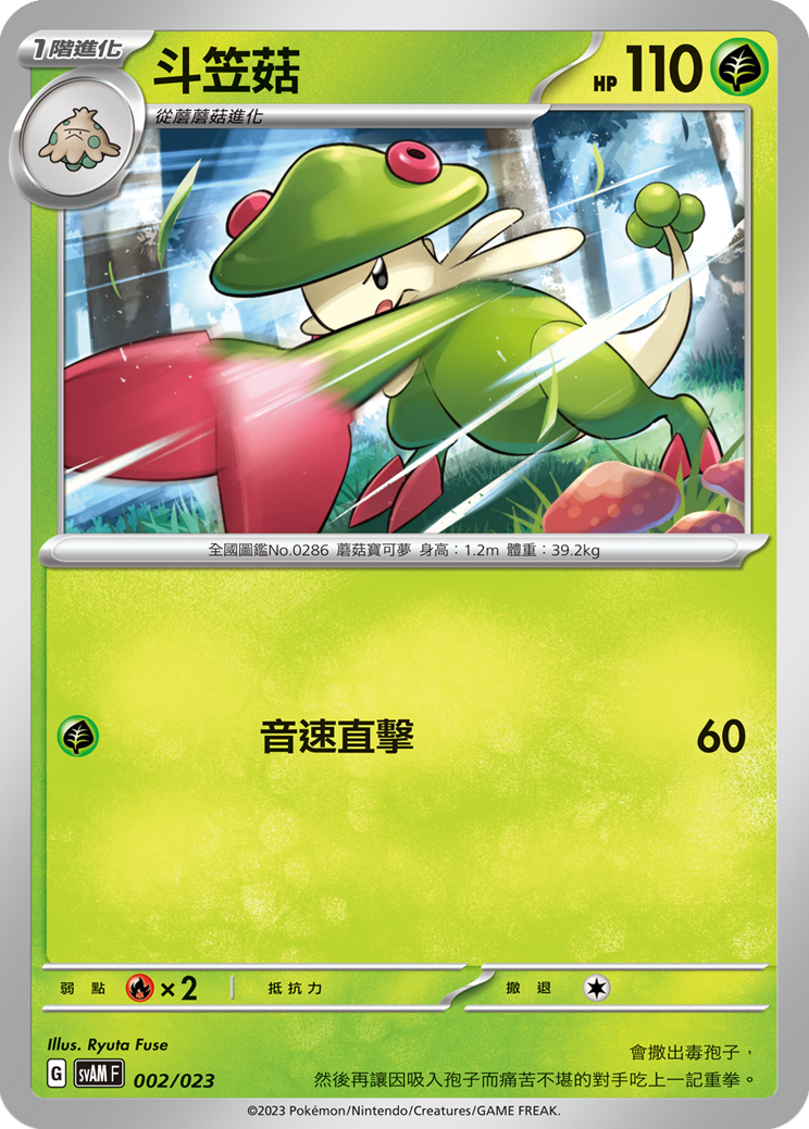 斗笠菇