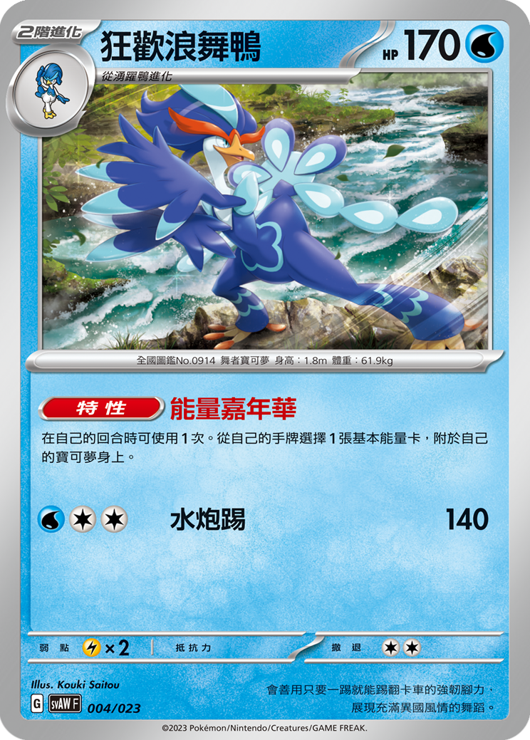 狂歡浪舞鴨
