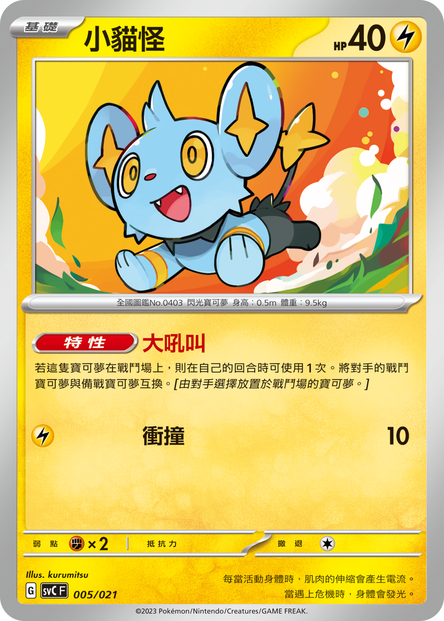 小貓怪