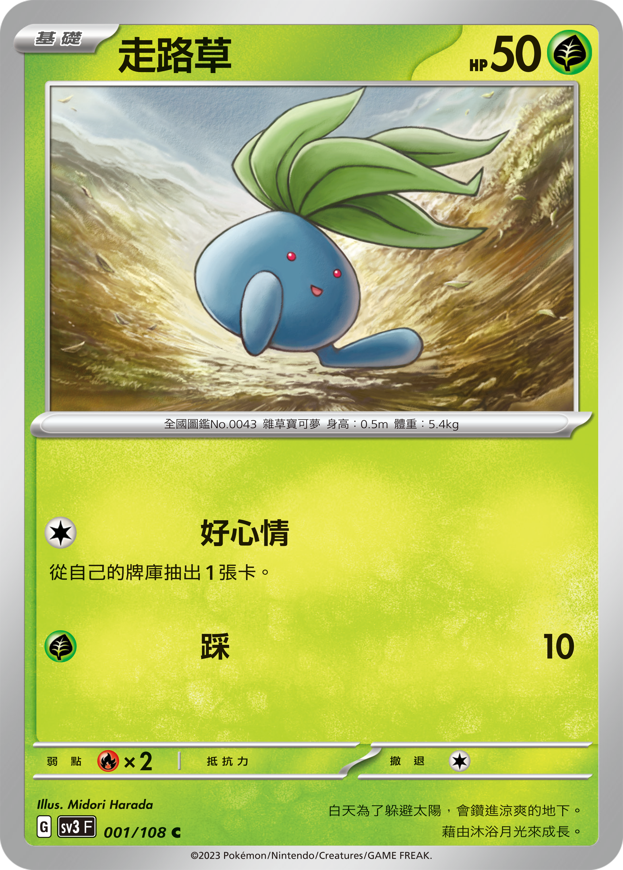 走路草