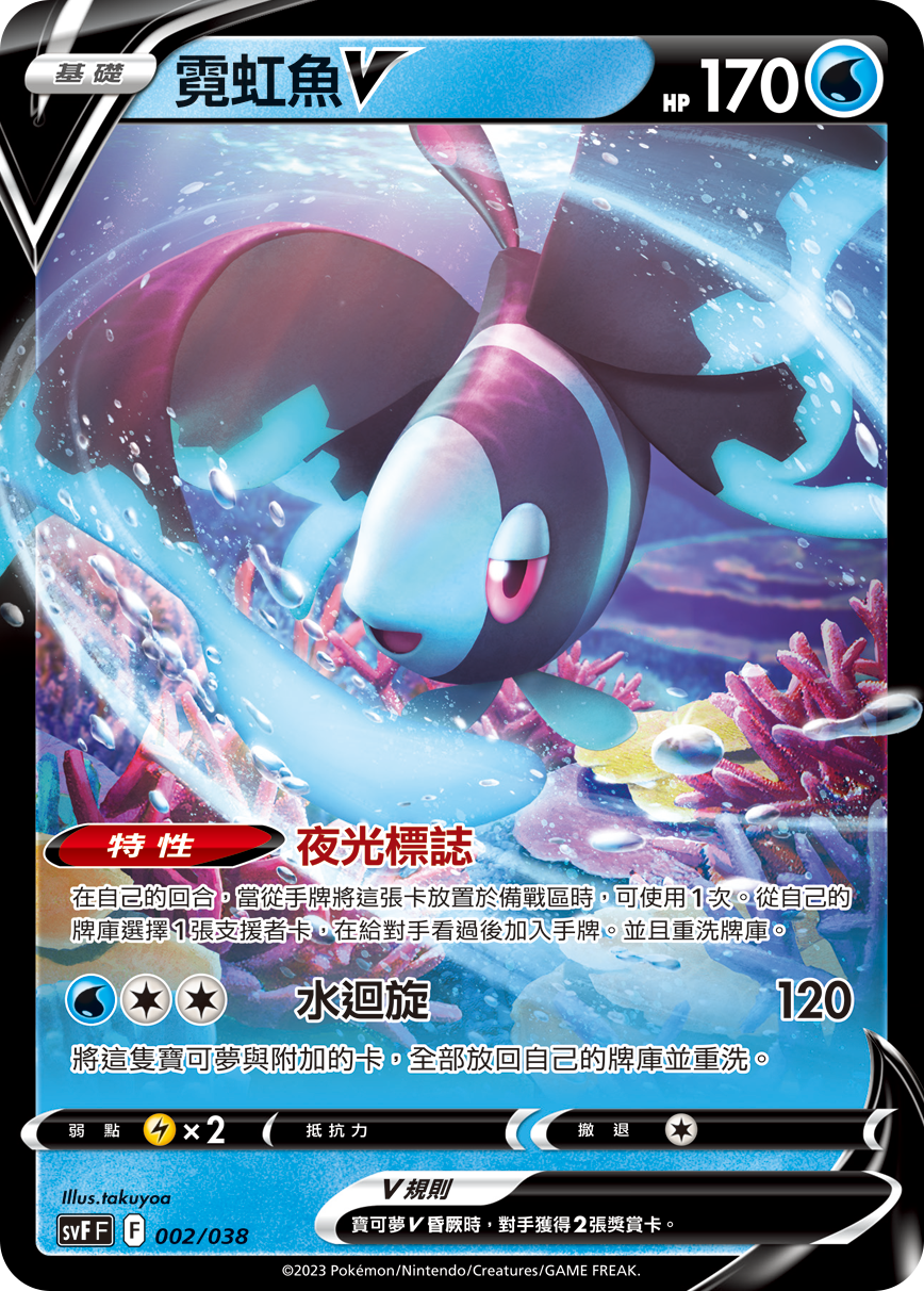 霓虹魚V
