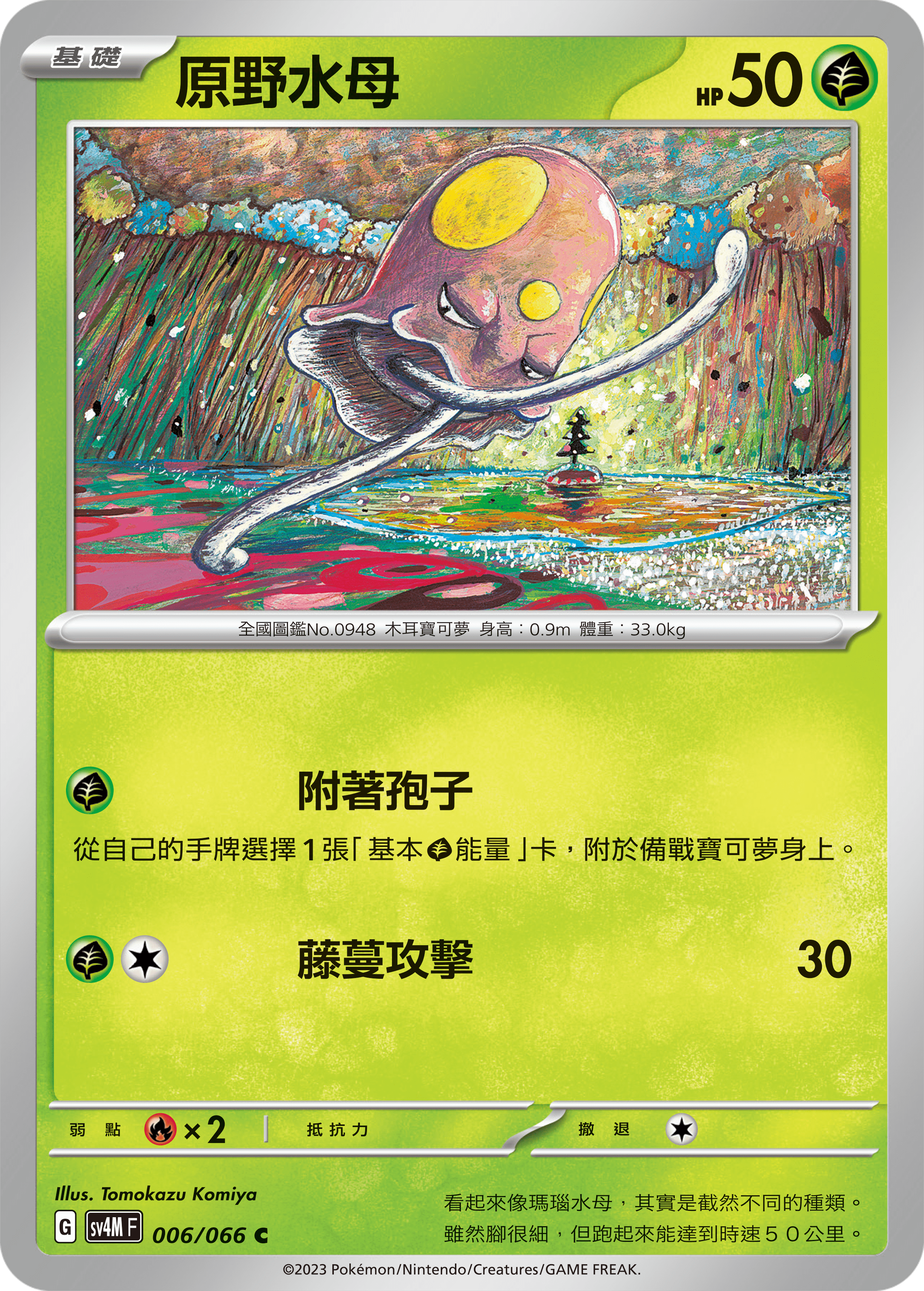 原野水母