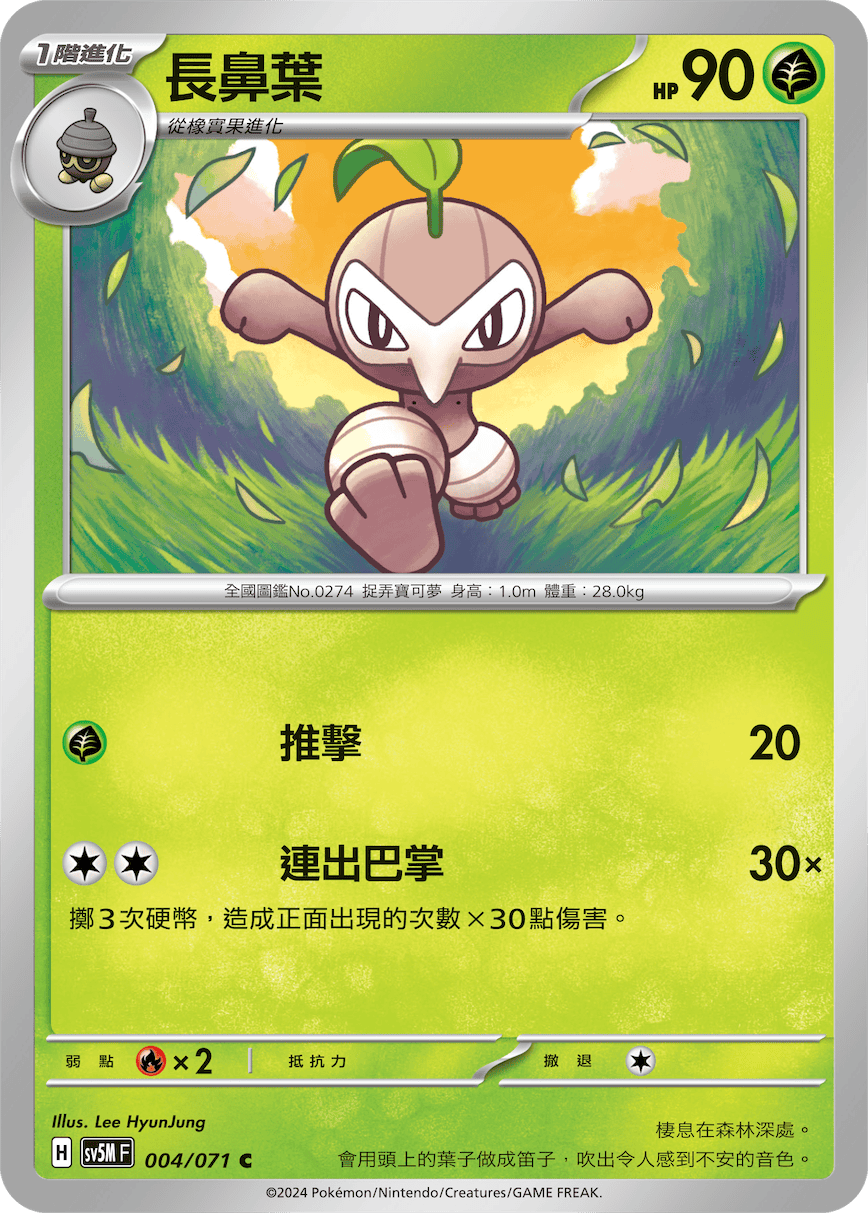 長鼻葉