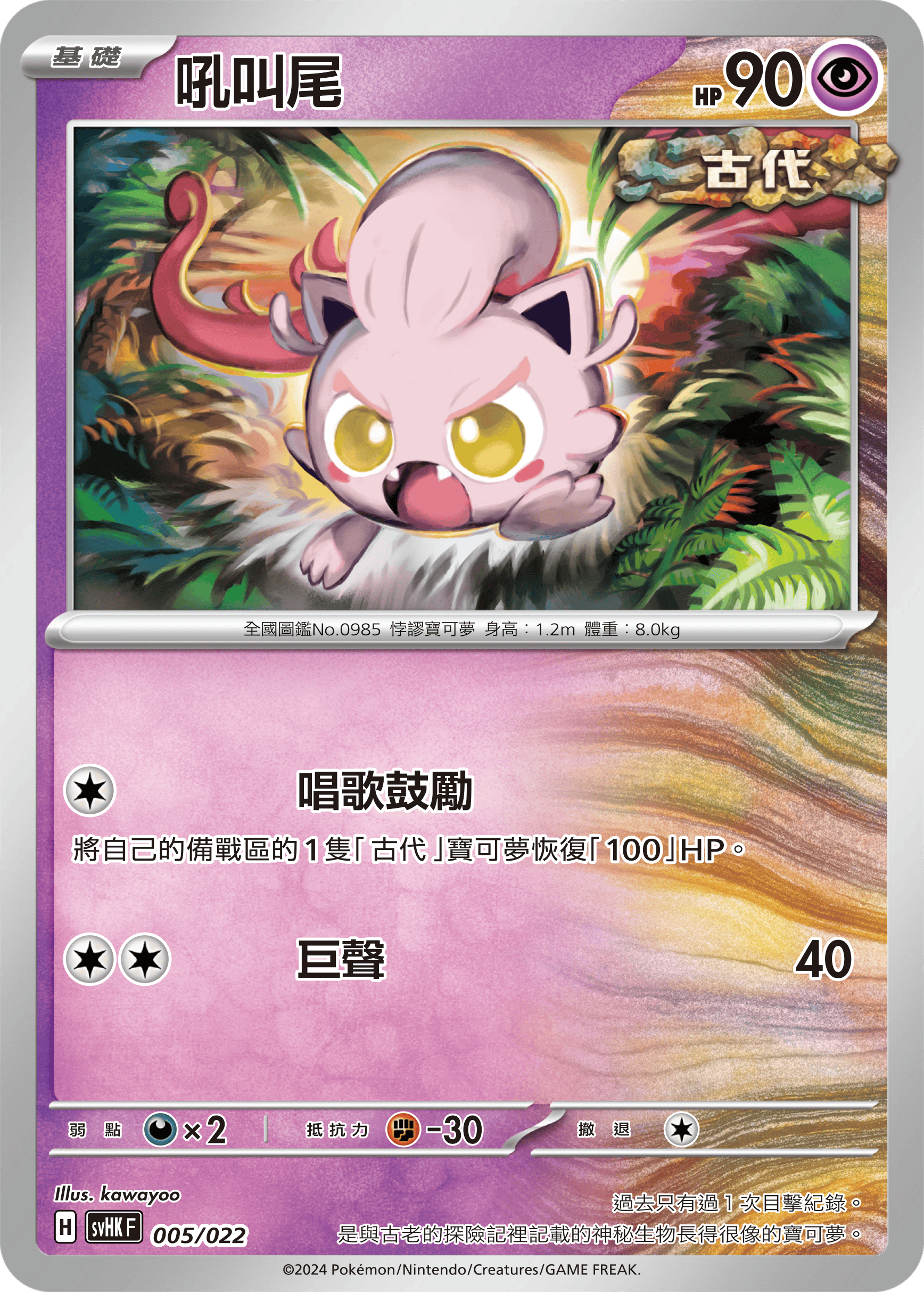 吼叫尾