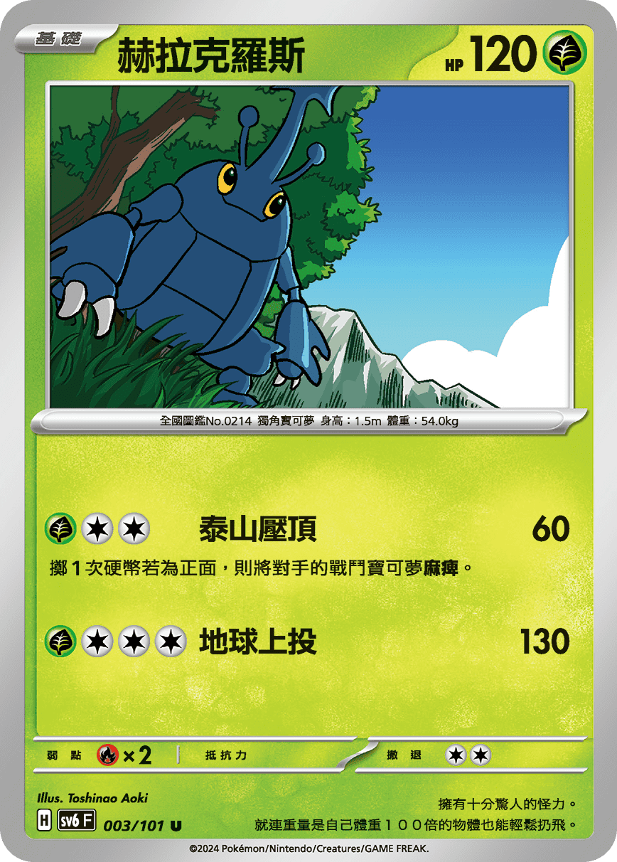 赫拉克羅斯