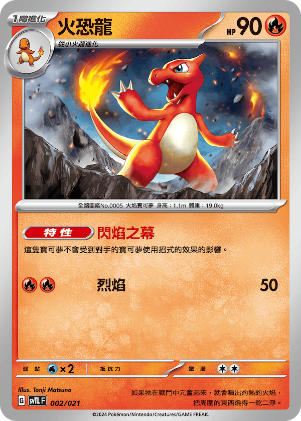 火恐龍