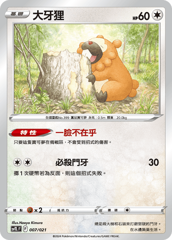 大牙狸