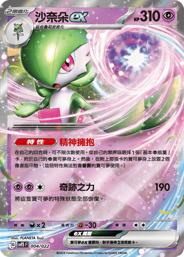 沙奈朵ex