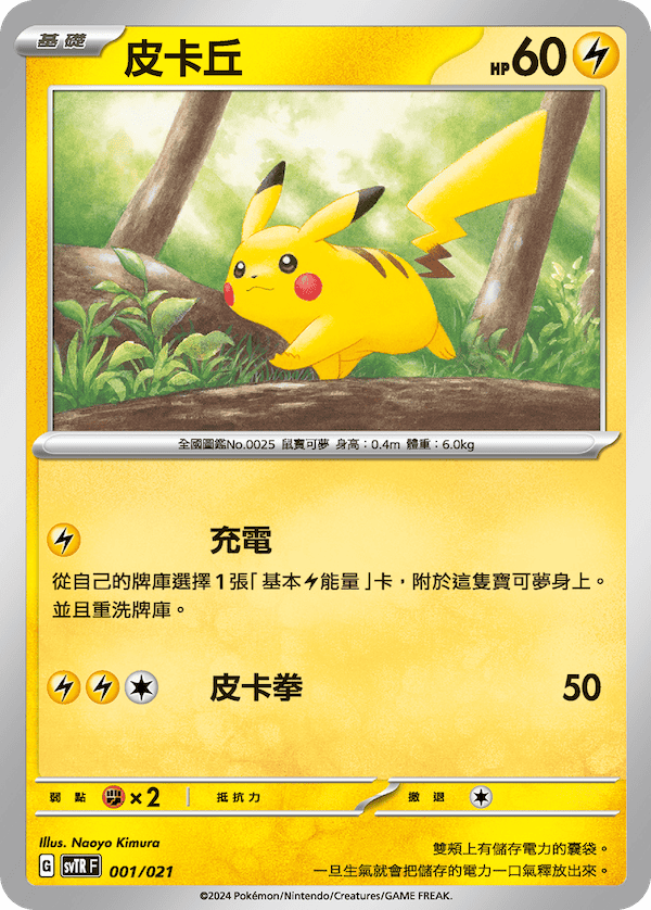 皮卡丘