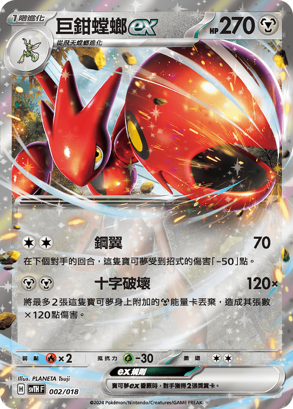巨鉗螳螂ex