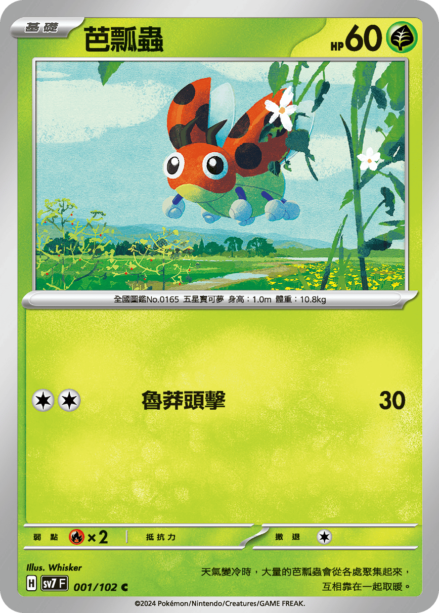 芭瓢蟲