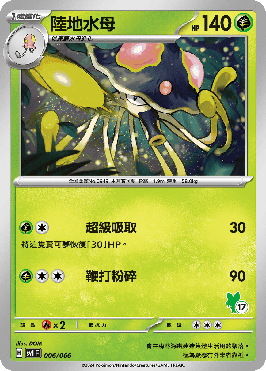 陸地水母