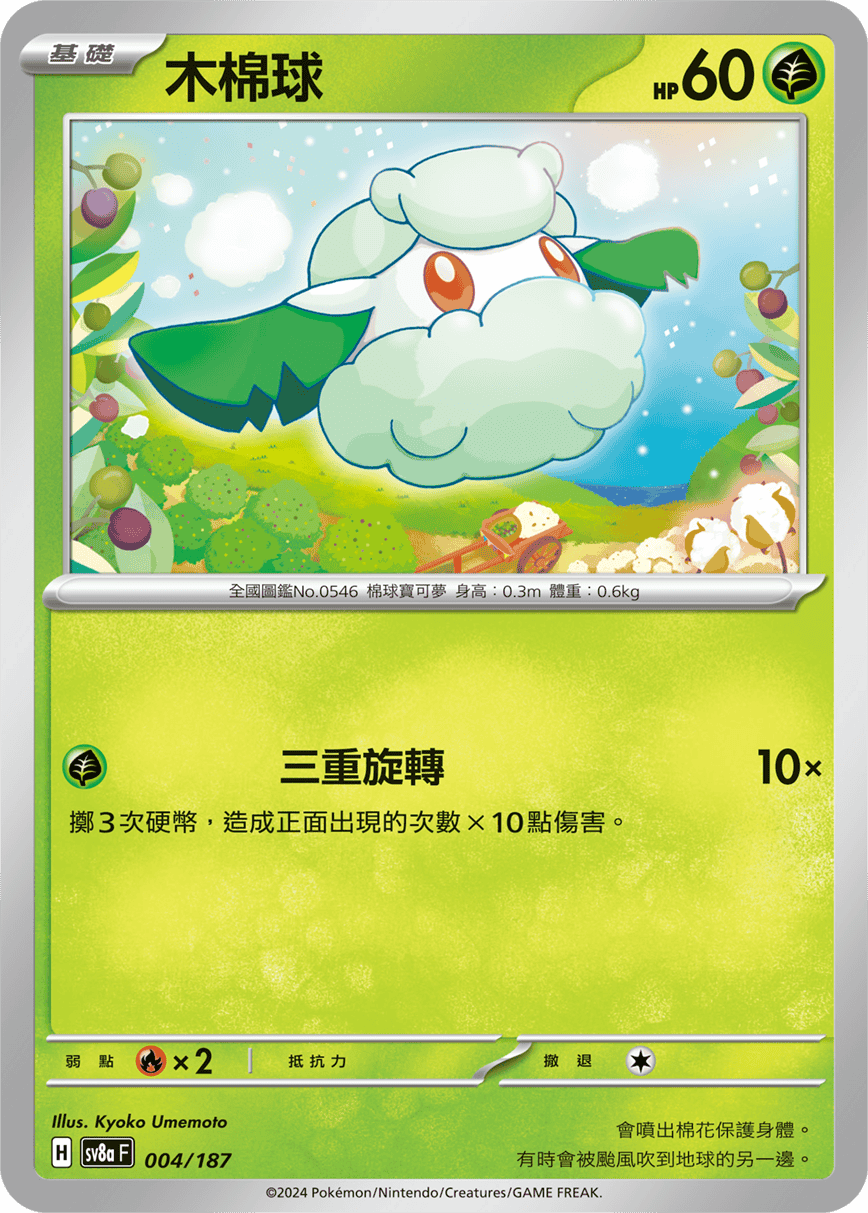 木棉球