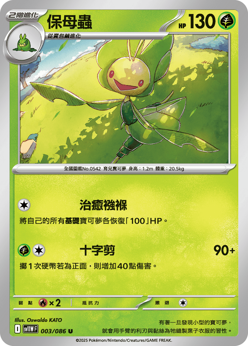 保母蟲