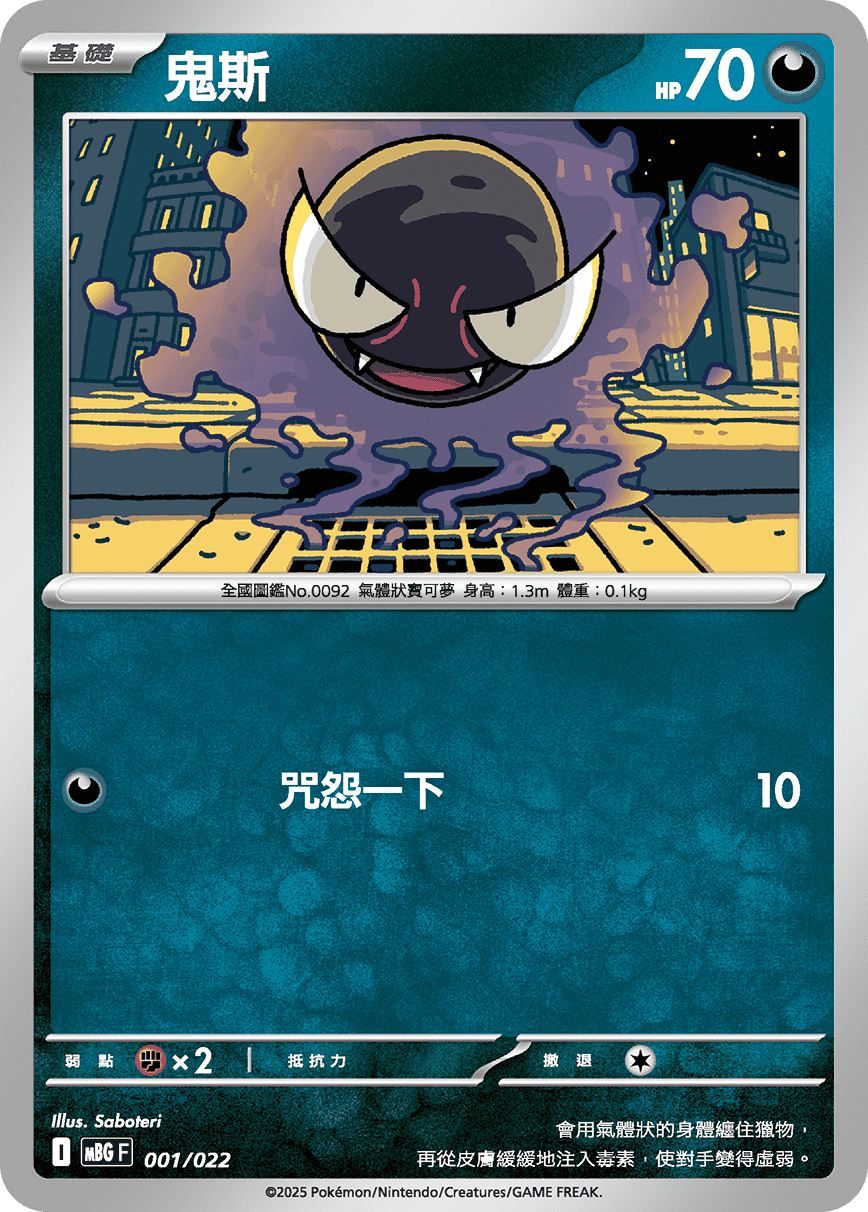 鬼斯