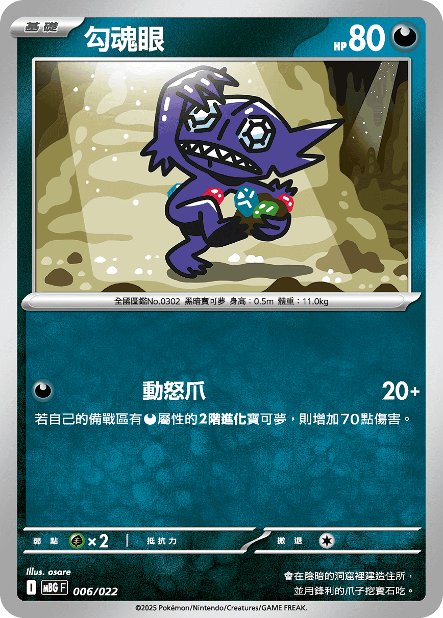 勾魂眼