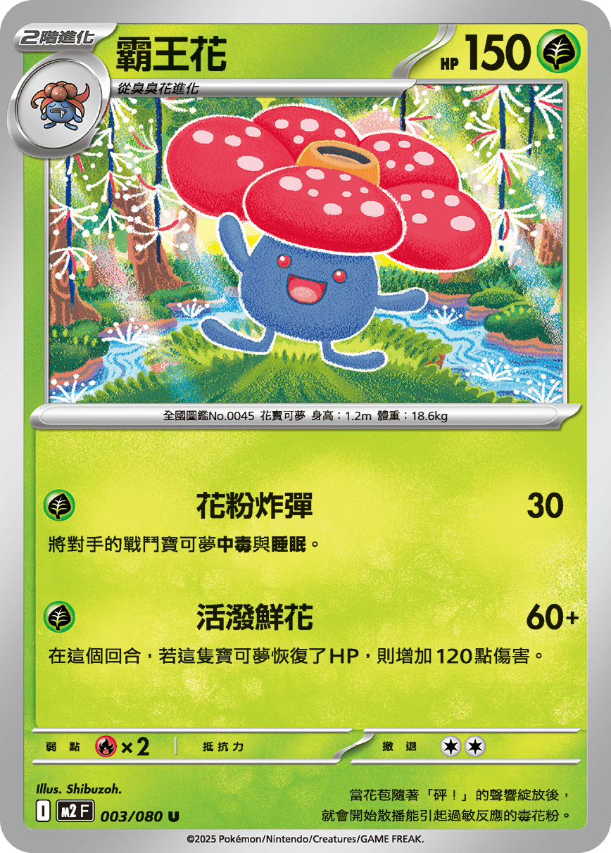 霸王花