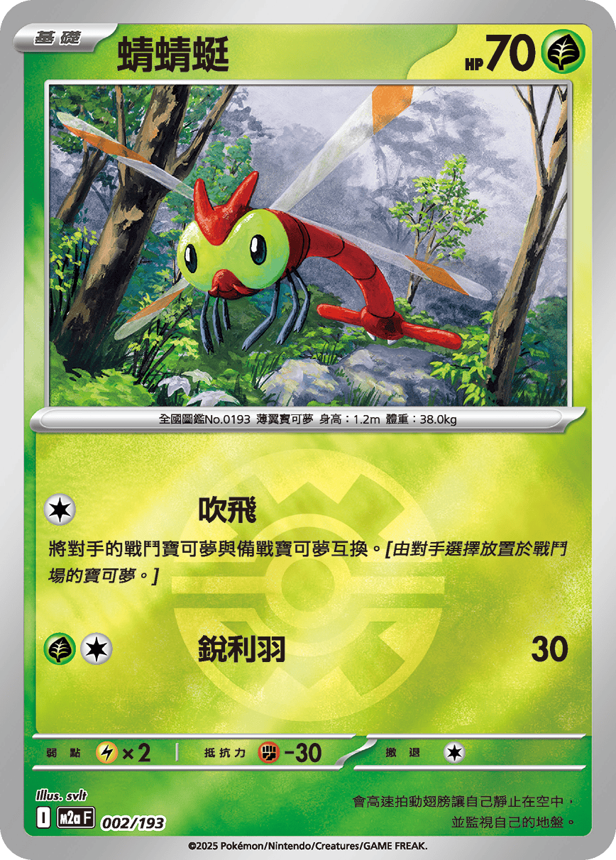蜻蜻蜓