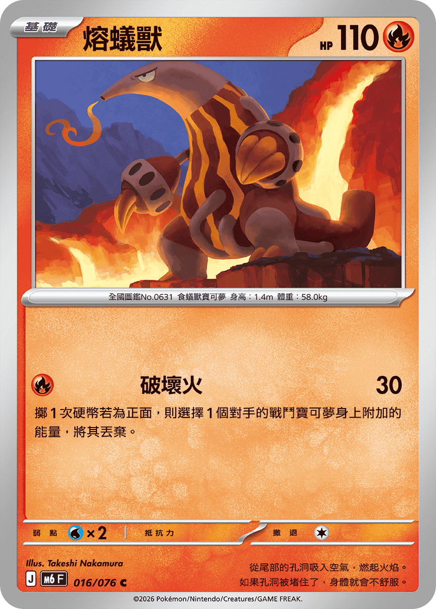 熔蟻獸