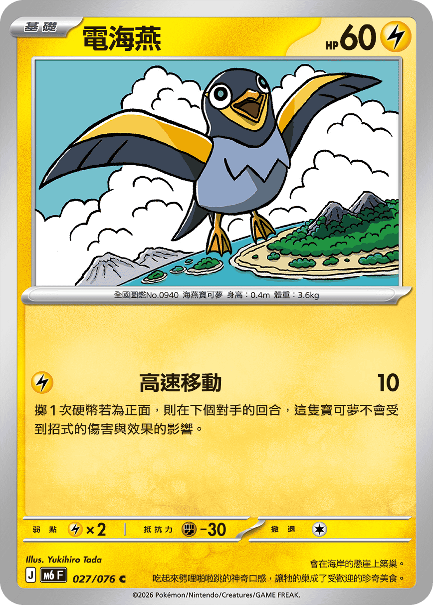電海燕