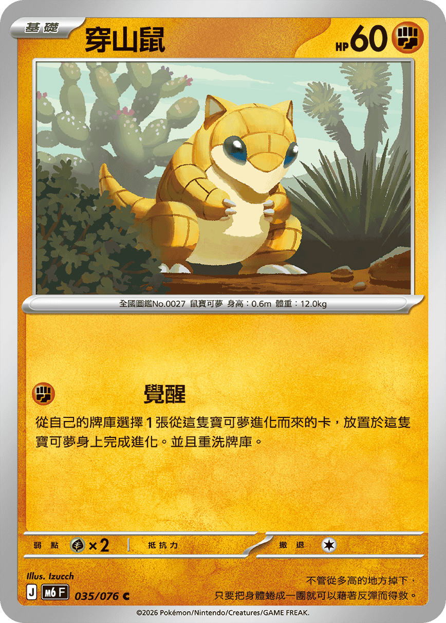 穿山鼠