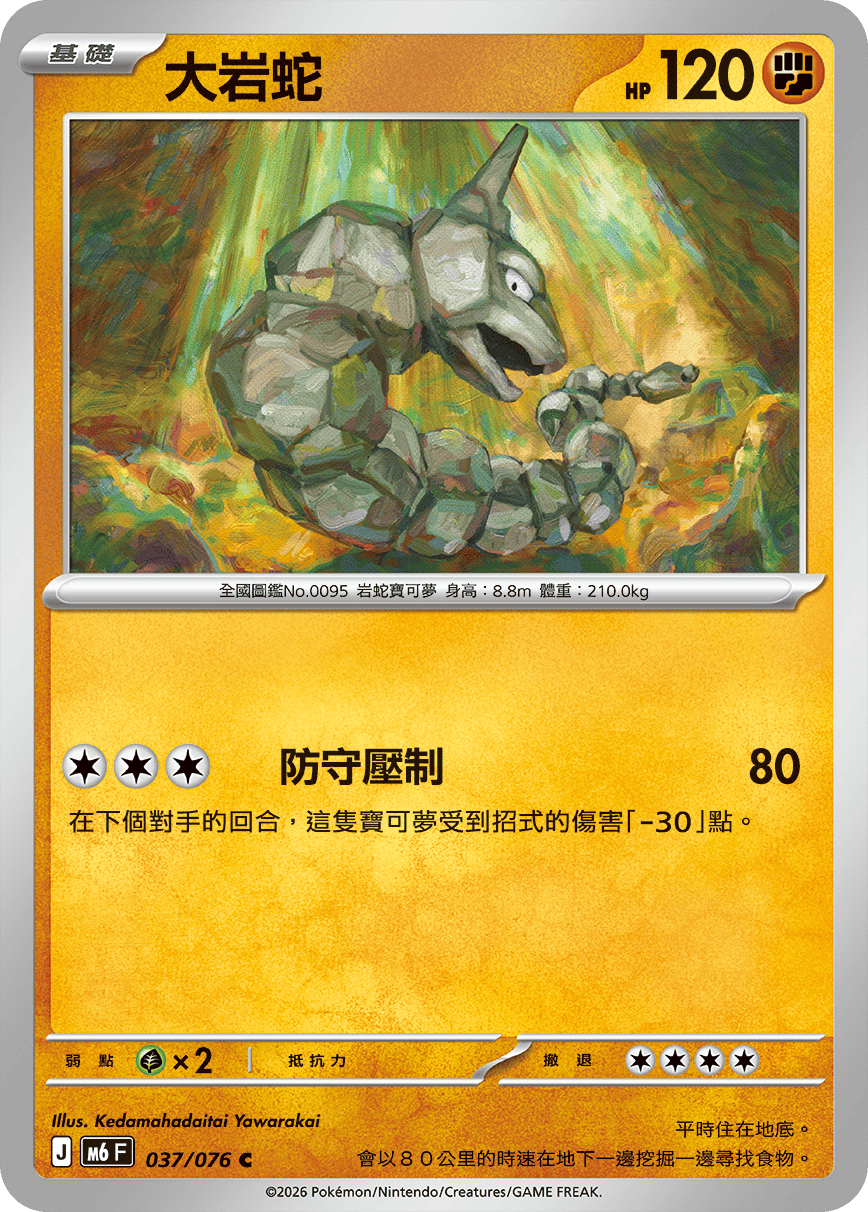 大岩蛇