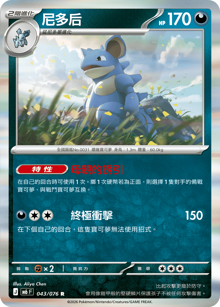 尼多后