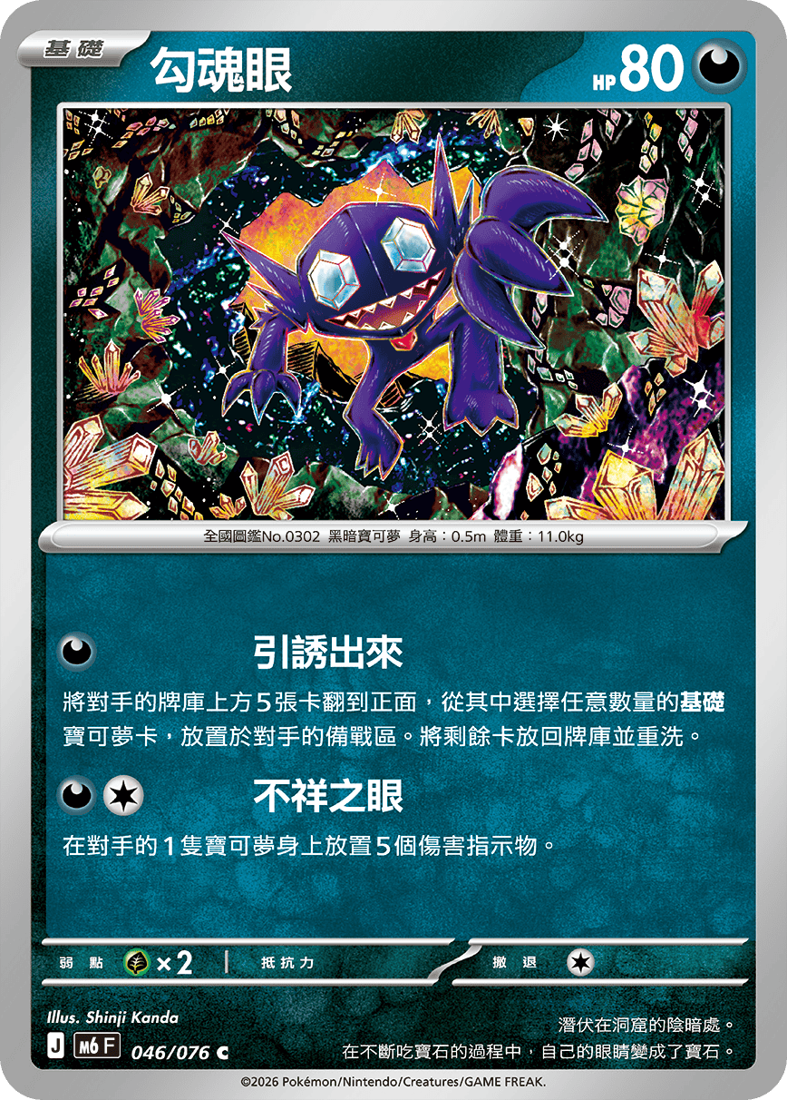 勾魂眼