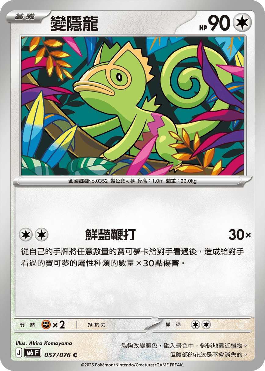 變隱龍