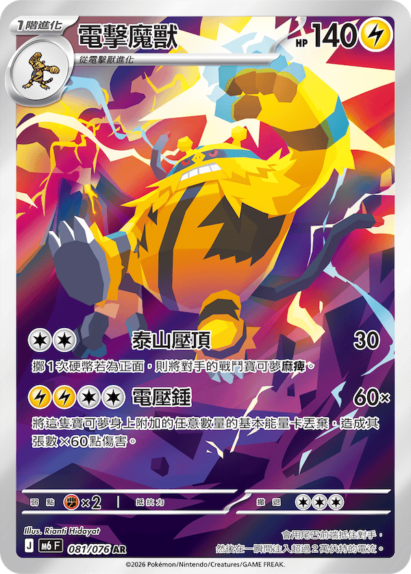 電擊魔獸
