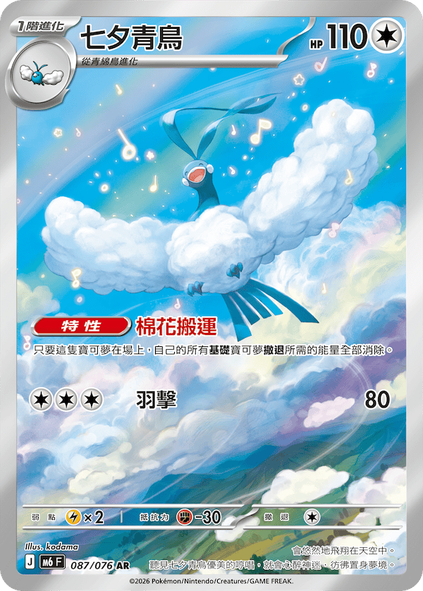 七夕青鳥