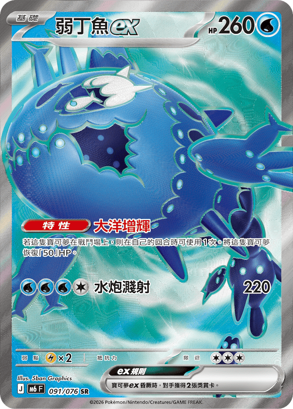 弱丁魚ex