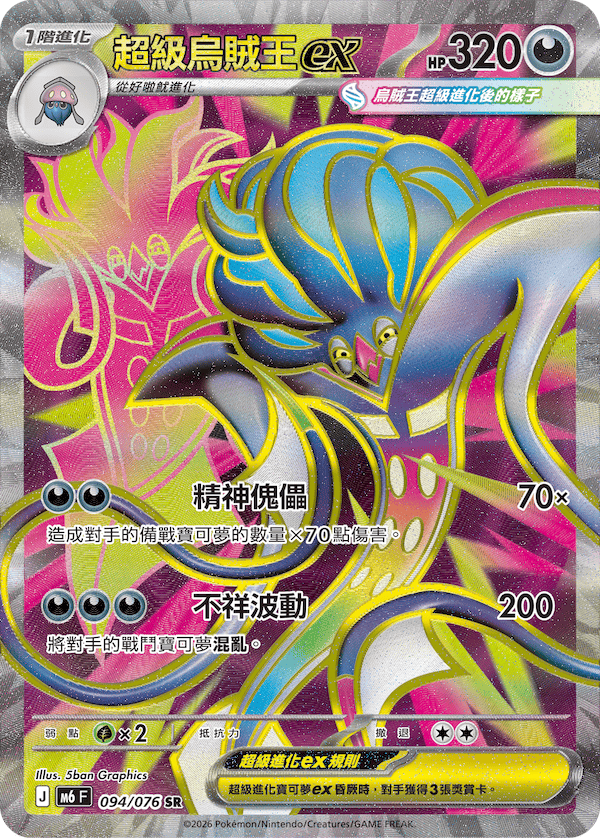 超級烏賊王ex