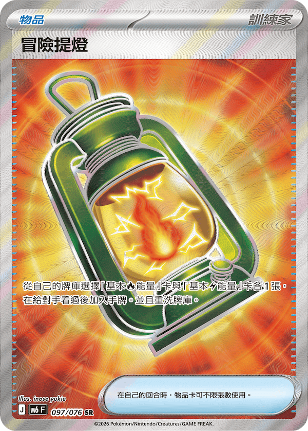 冒險提燈