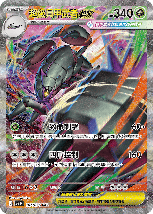 超級具甲武者ex