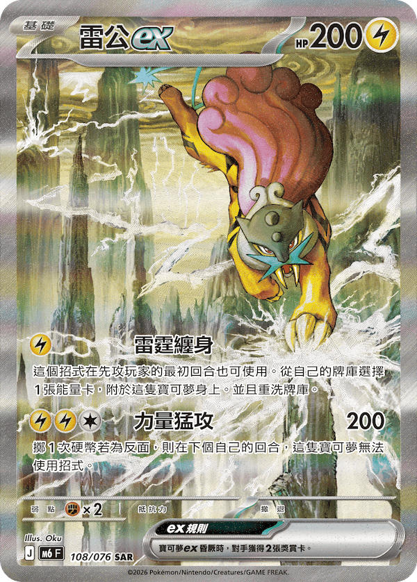 雷公ex