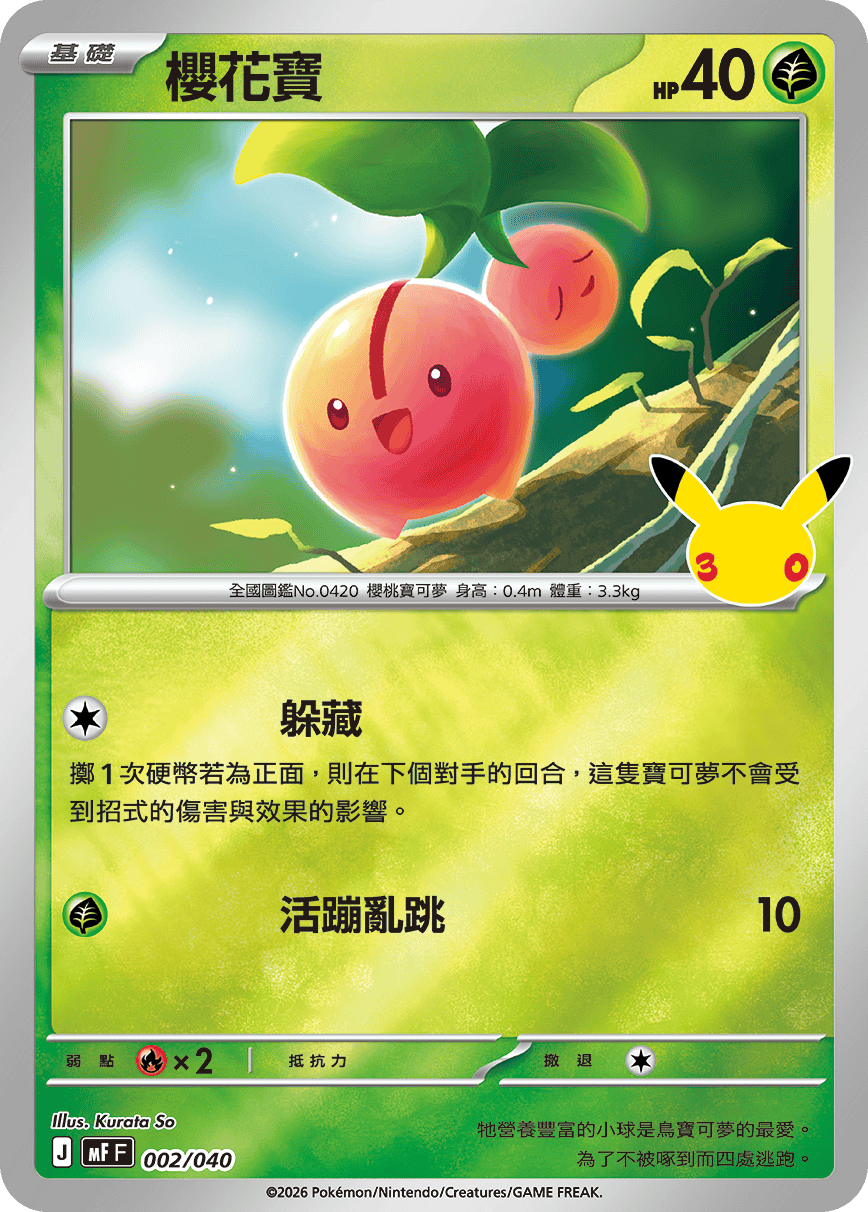 櫻花寶