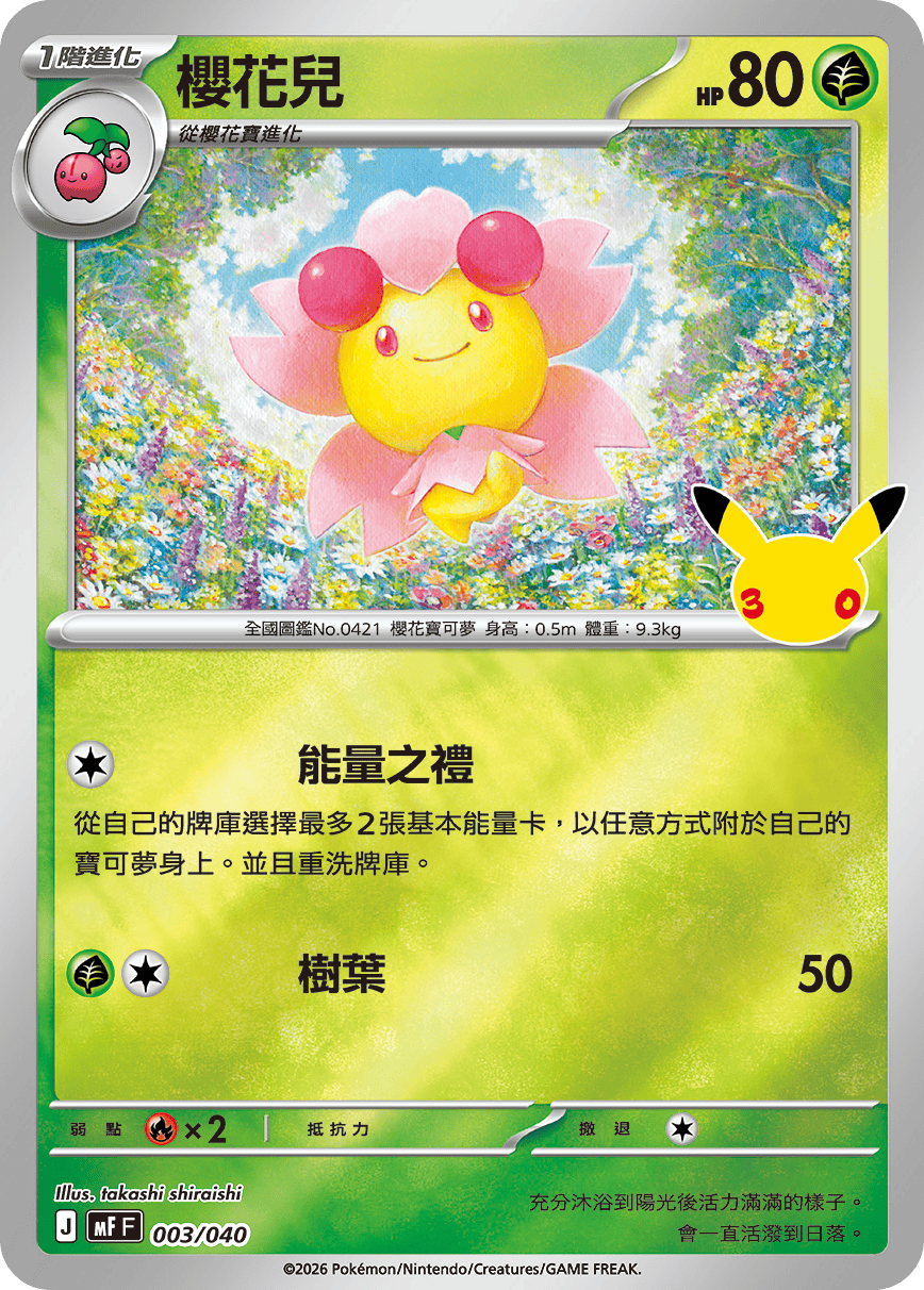 櫻花兒