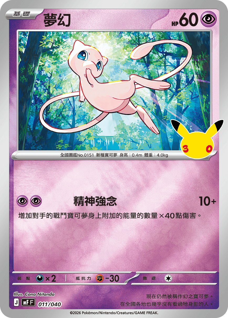 夢幻