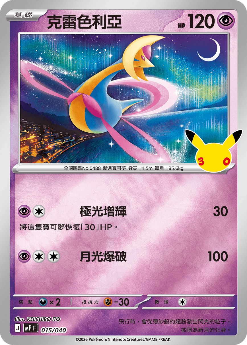 克雷色利亞